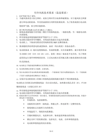 空冷风机技术要求