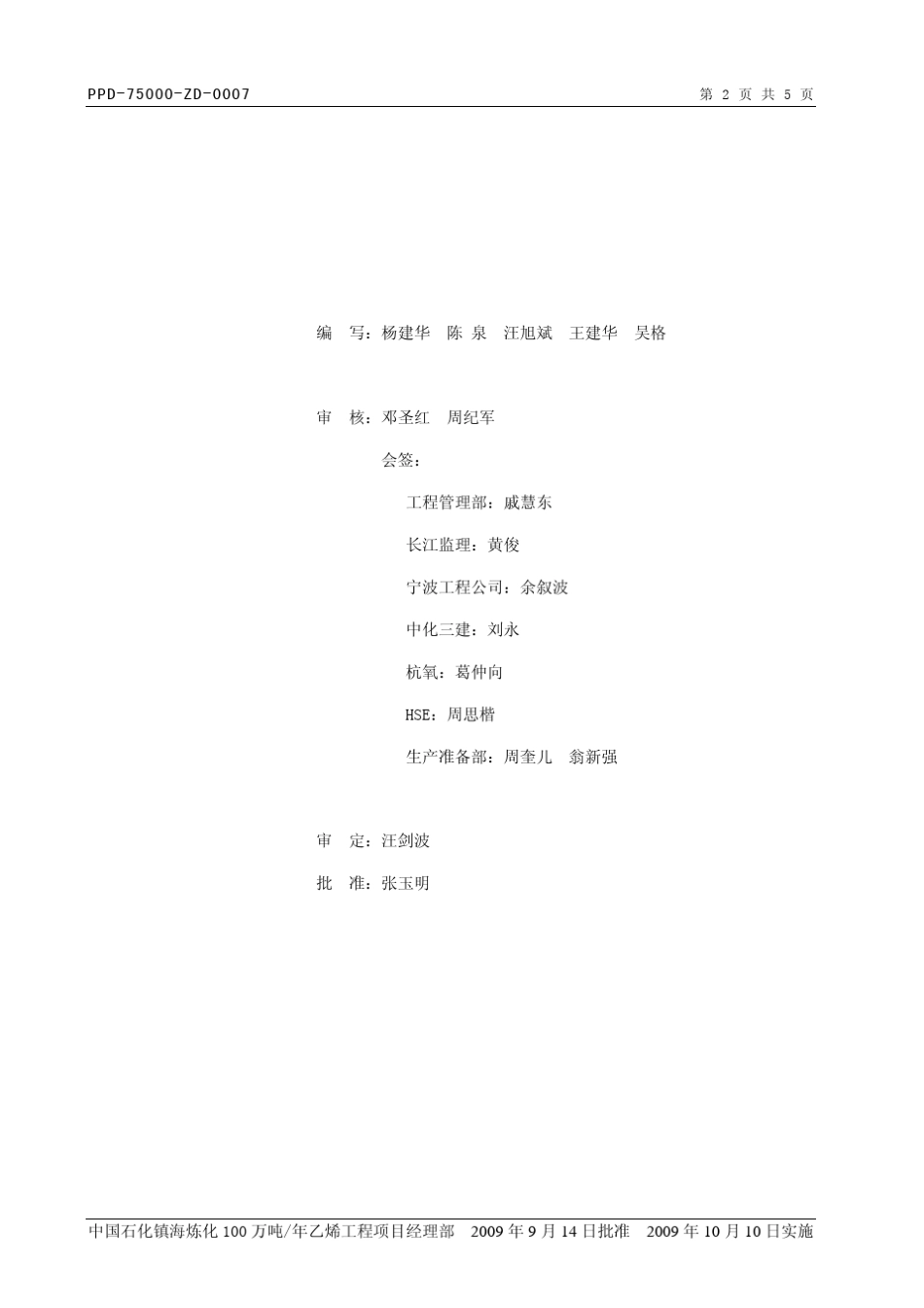 空分冷箱裸冷方案20090914_第2页