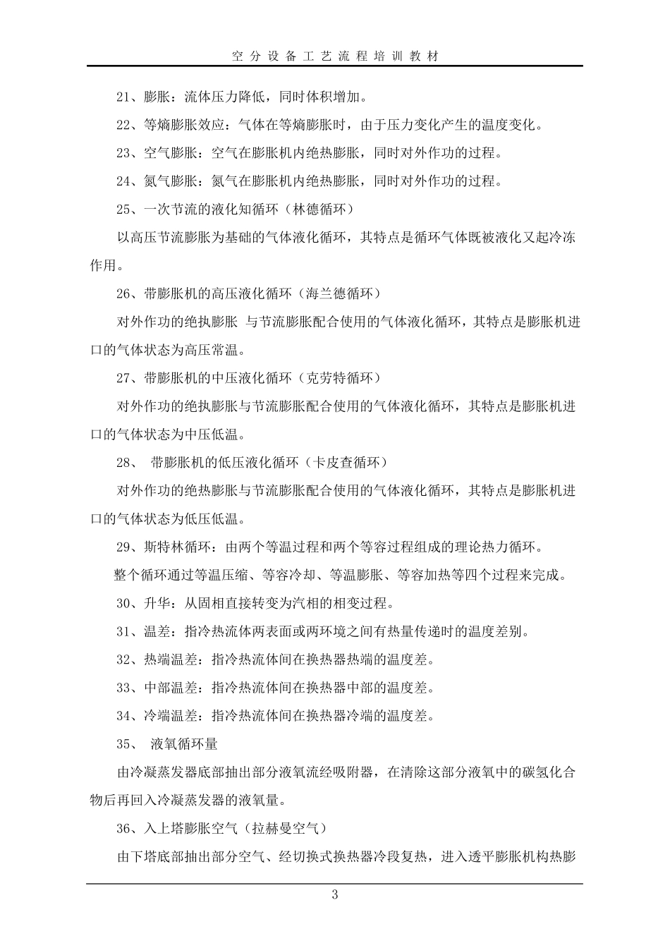 空分制氧工艺流程1_第3页