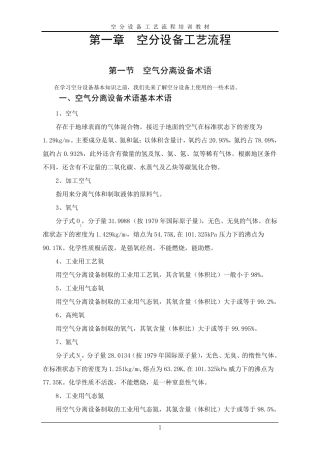 空分制氧工艺流程1