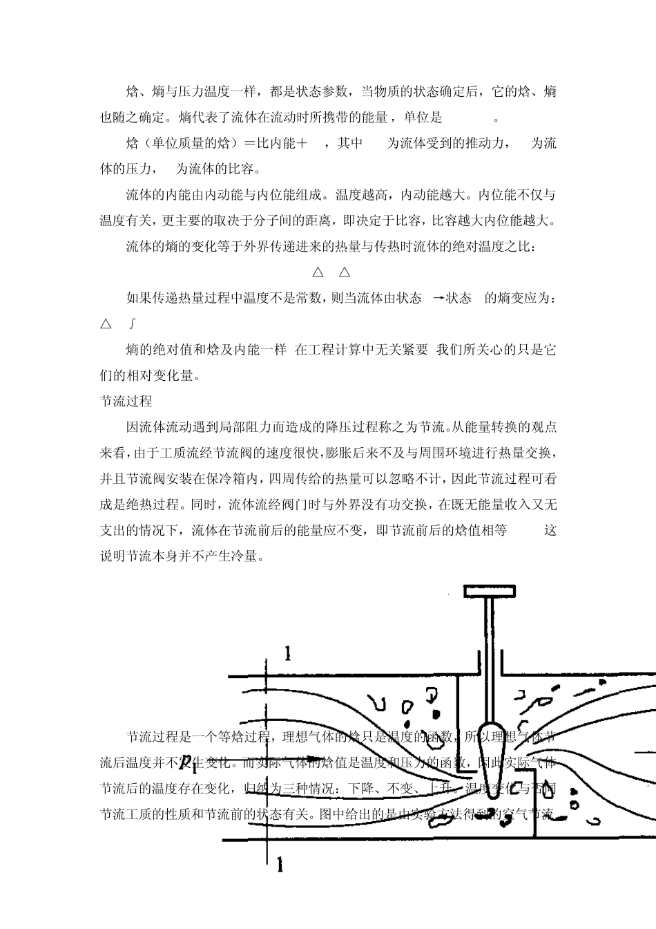 空分培训教材_第3页