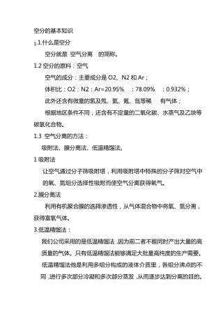 空分的基本知识