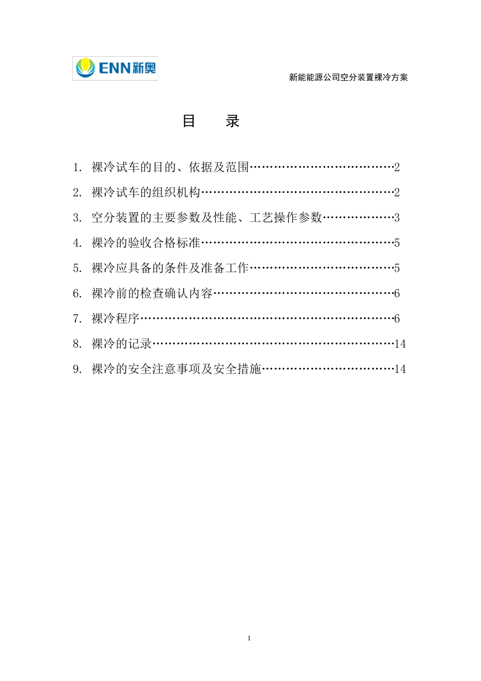 空分装置裸冷方案_第2页