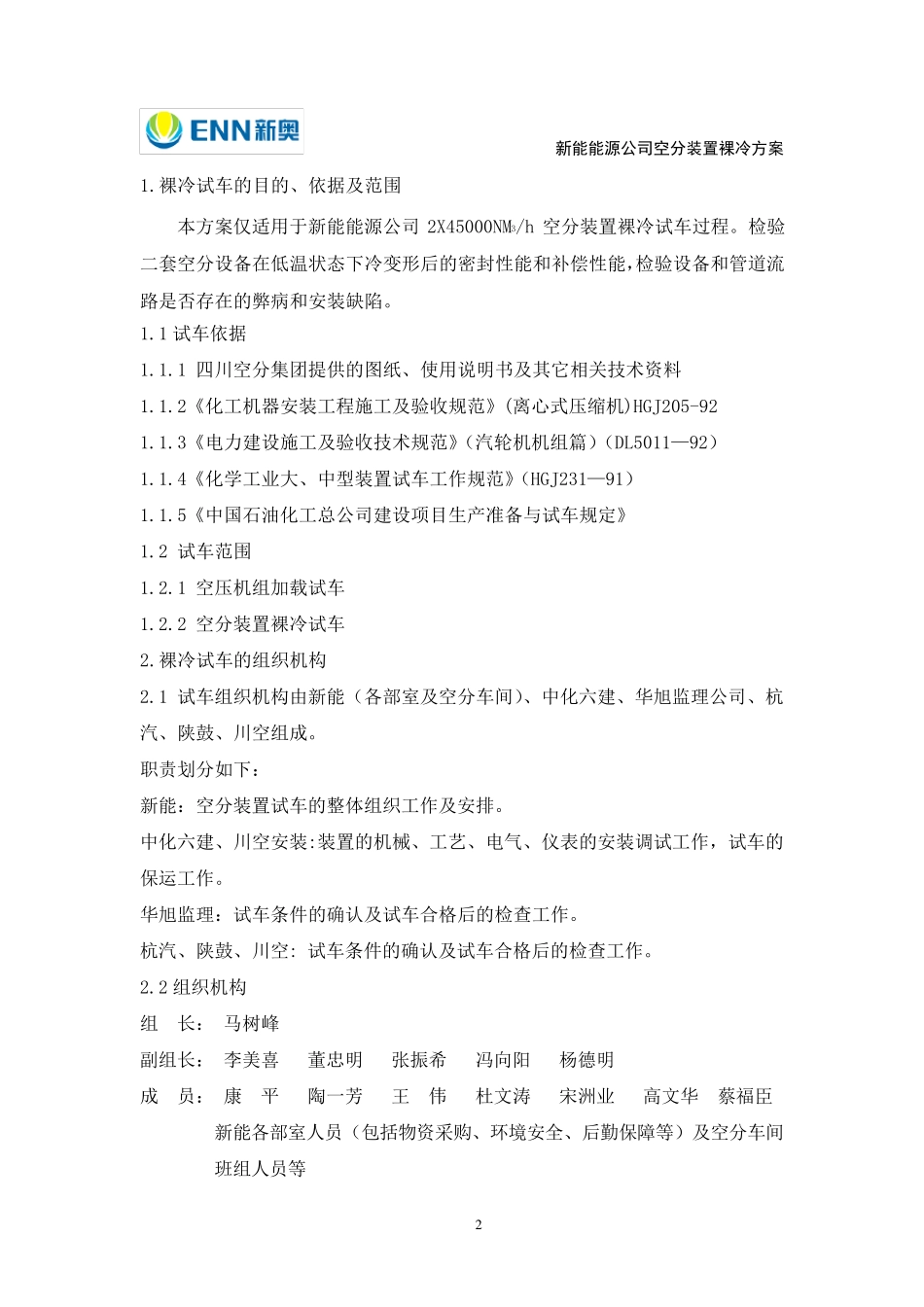 空分装置裸冷方案_第3页