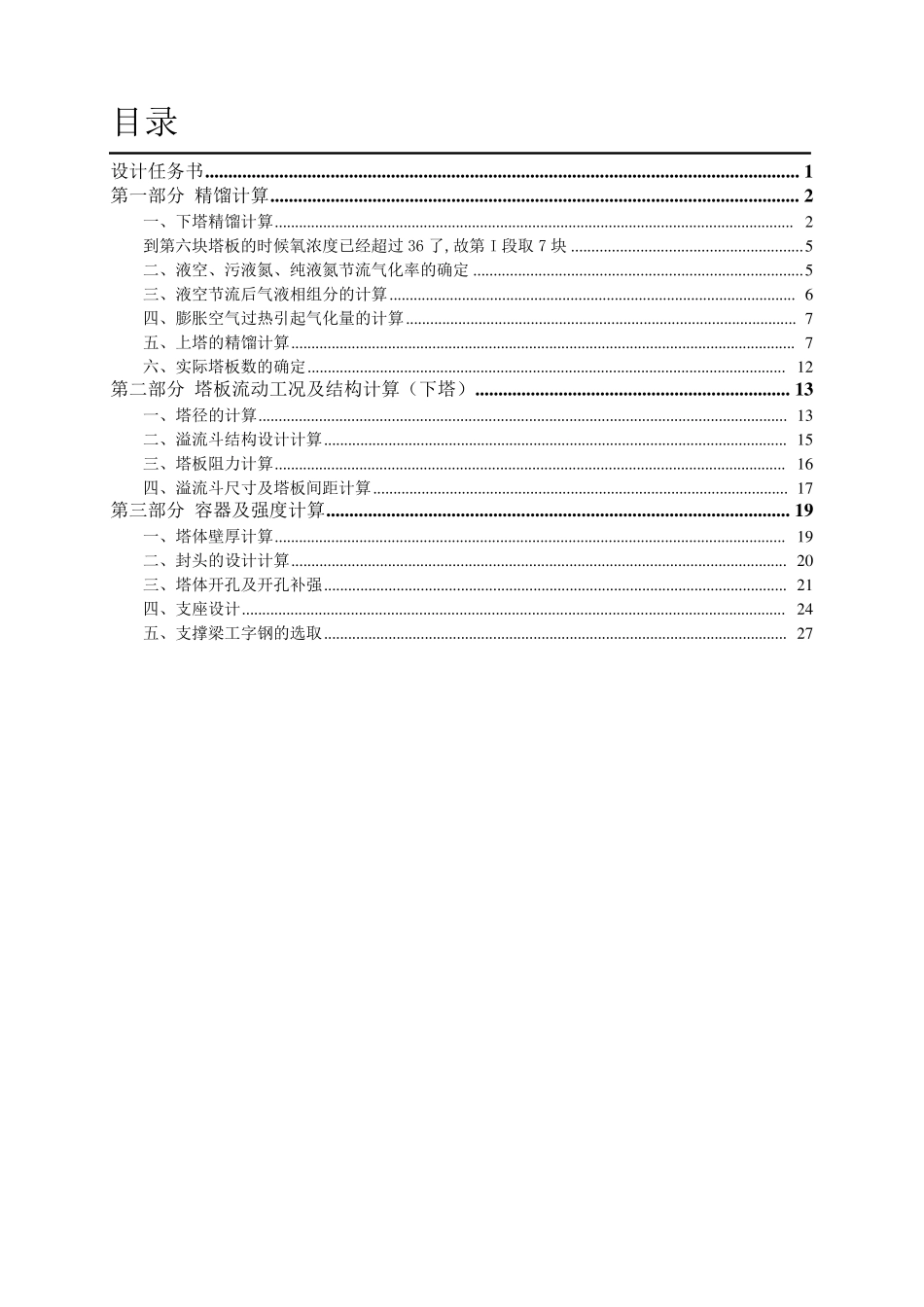空分精馏塔设计说明书(下塔提污氮)_第2页