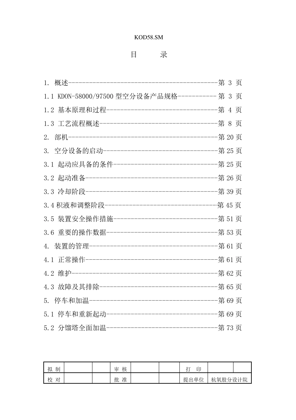 空分设备使用说明书_第2页