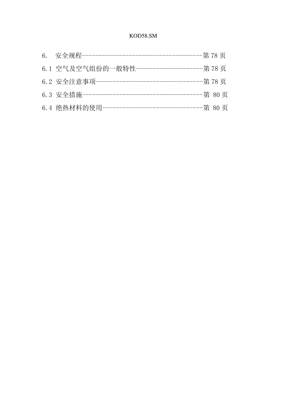 空分设备使用说明书_第3页