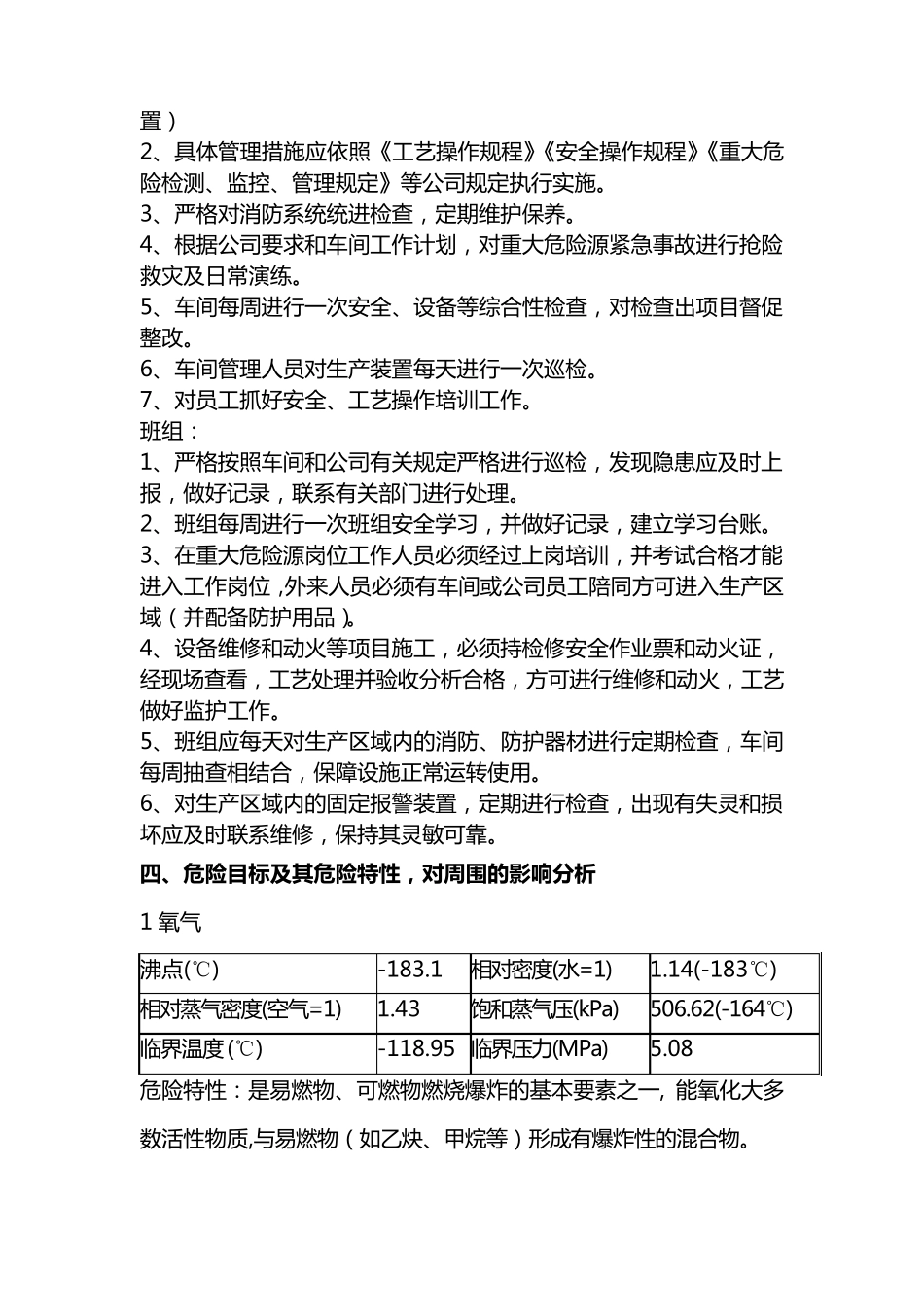 空分车间重大危险源、要害部位、重点岗位管理控制方案_第2页