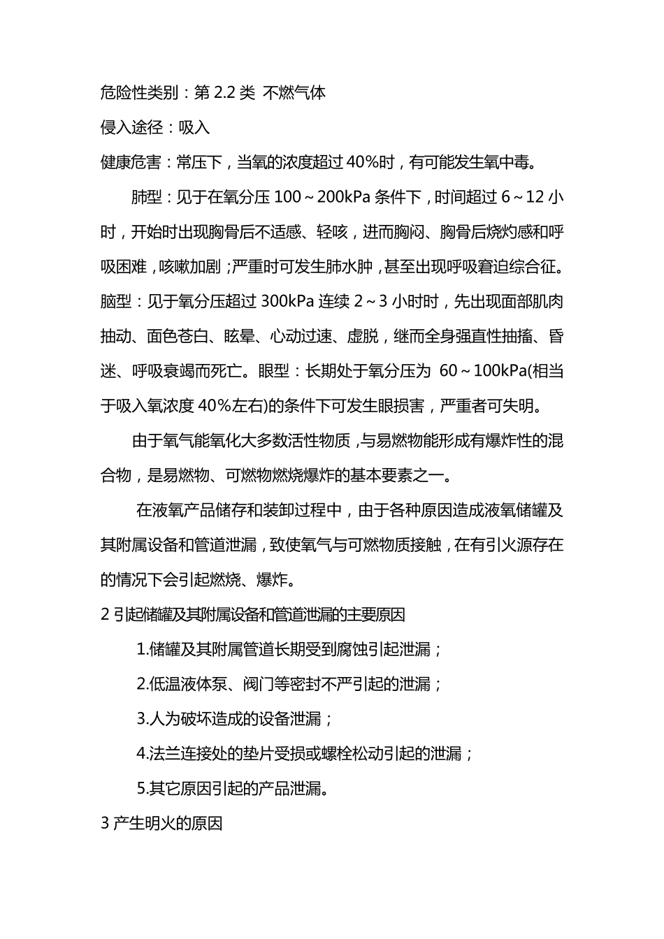 空分车间重大危险源、要害部位、重点岗位管理控制方案_第3页