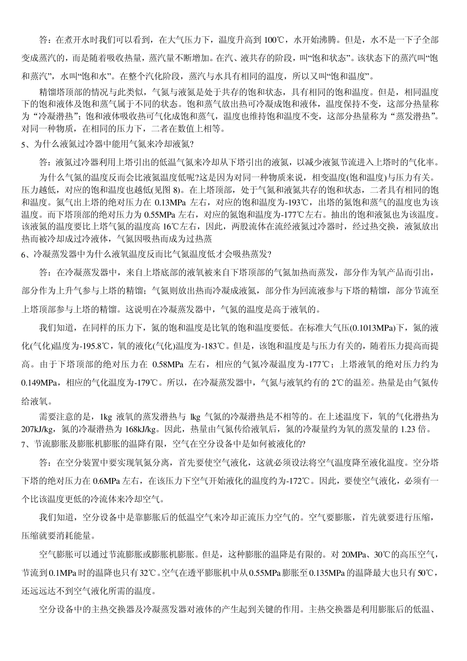 空分问答,制冷与液化_第2页