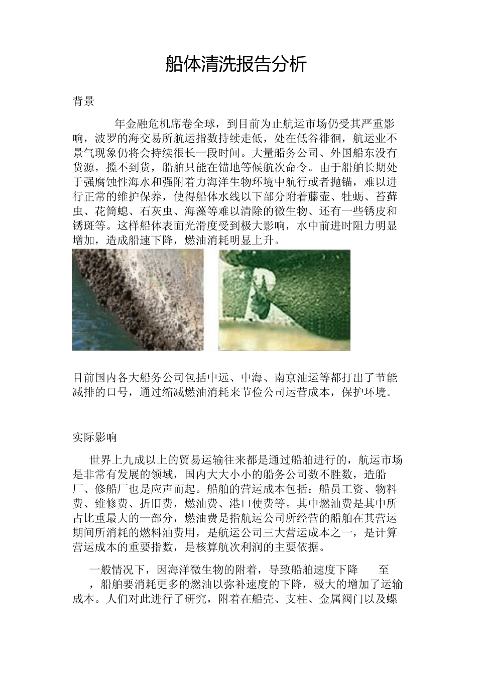 空化射流船体清洗报告_第1页