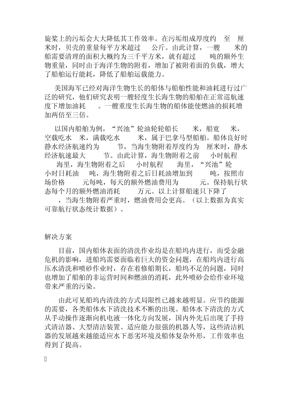 空化射流船体清洗报告_第2页