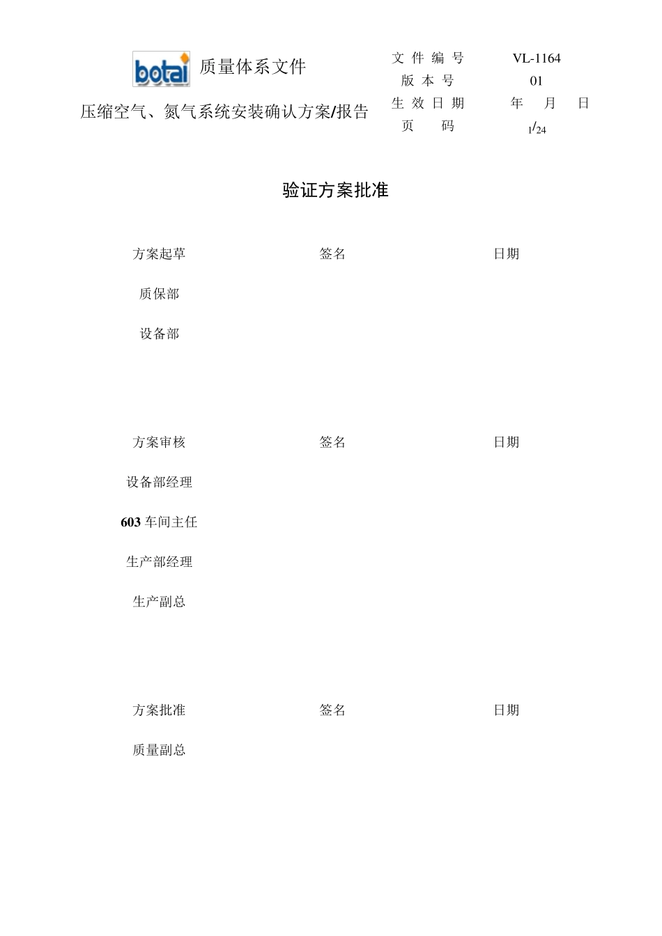 空压、氮气系统安装确认方案_第2页