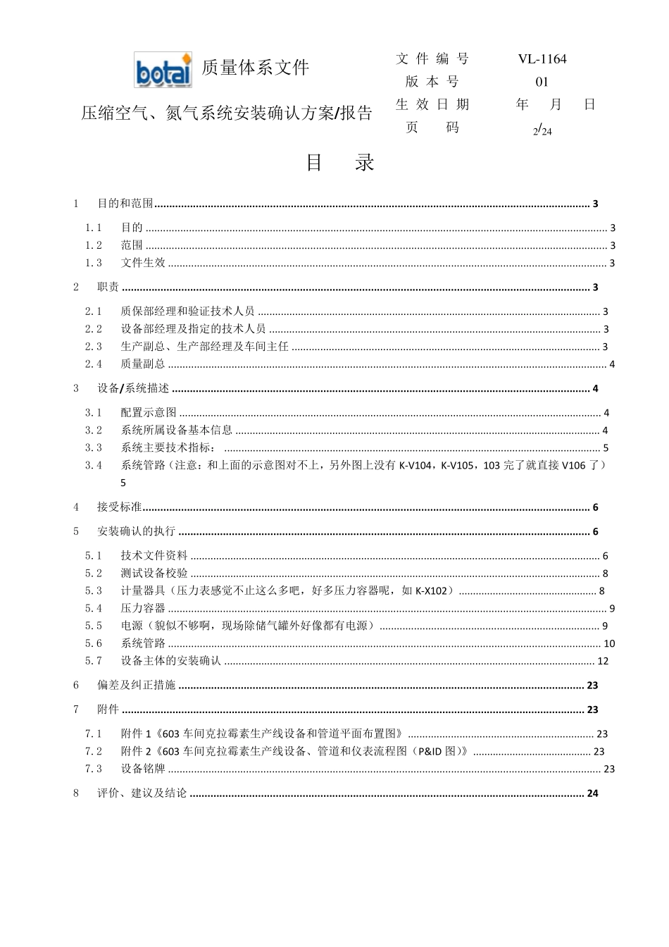 空压、氮气系统安装确认方案_第3页