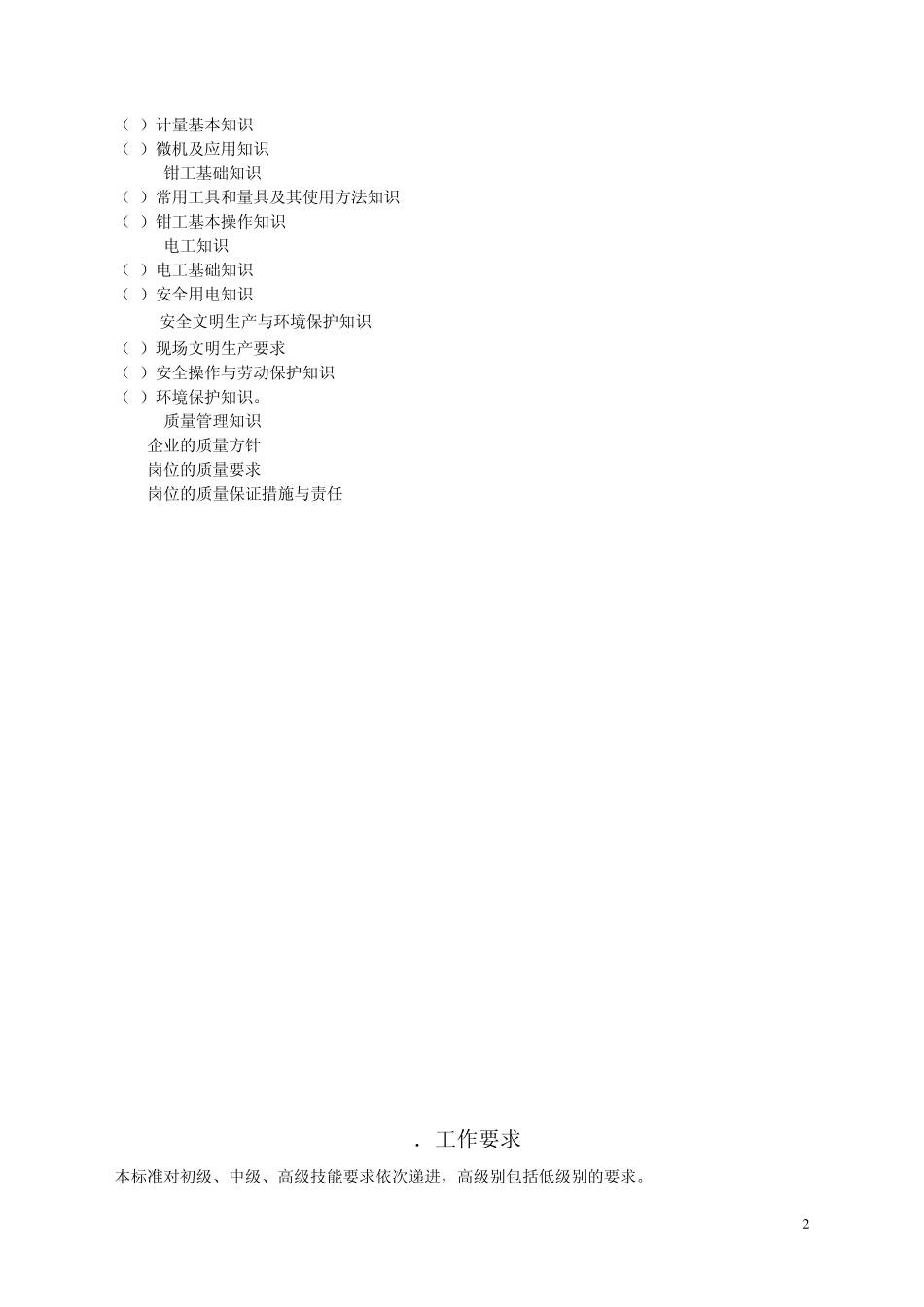 空压工职业标准_第2页