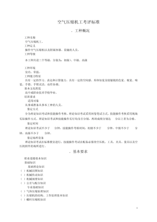 空压工职业标准