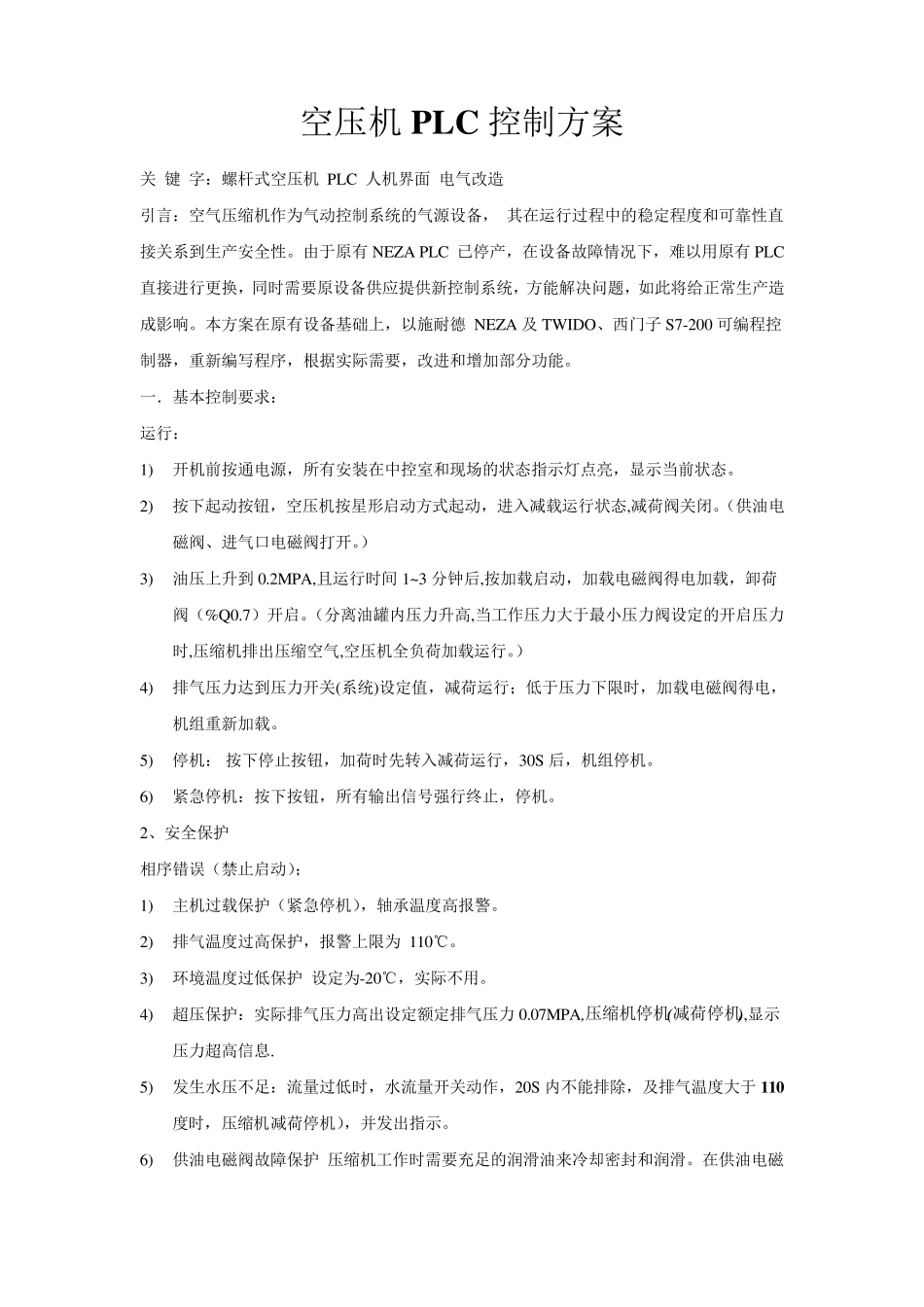 空压机PLC控制方案_第1页