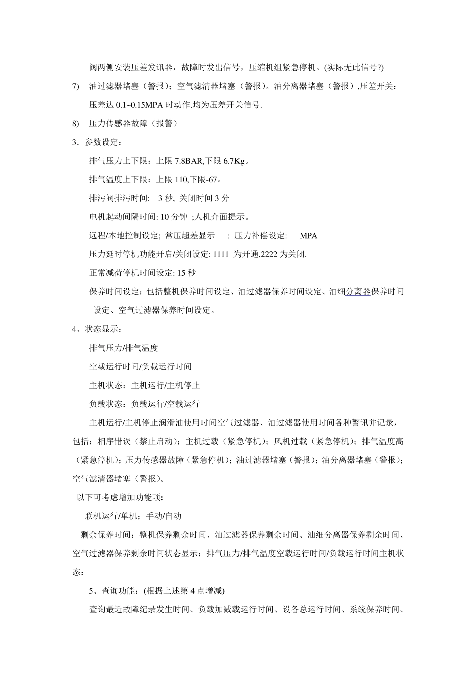 空压机PLC控制方案_第2页