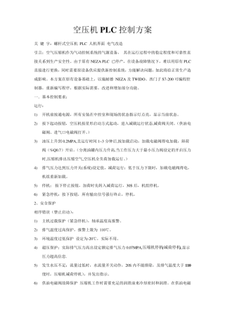 空压机PLC控制方案