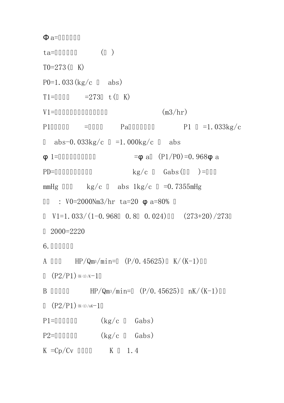 空压机主要计算公式_第2页