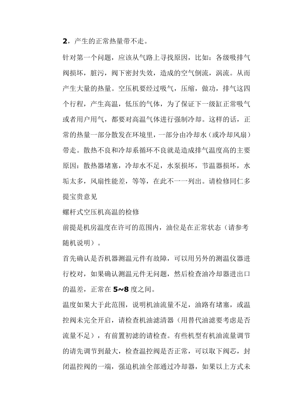 空压机主机排气温度过高的原因是什么_第3页