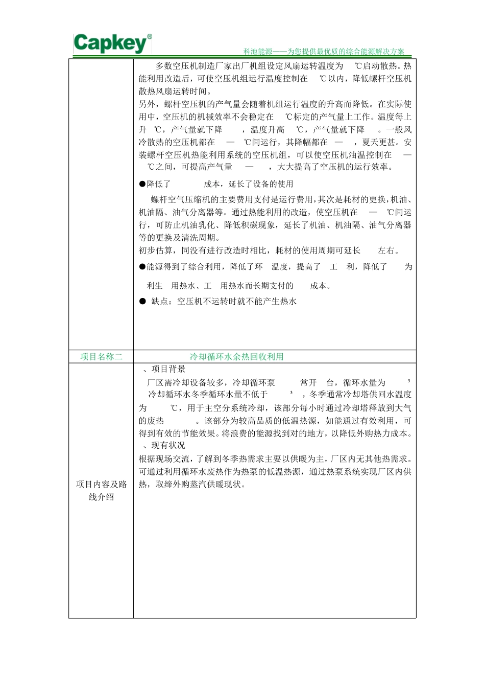 空压机余热回收利用方案_第2页