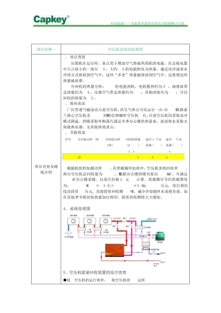 空压机余热回收利用方案