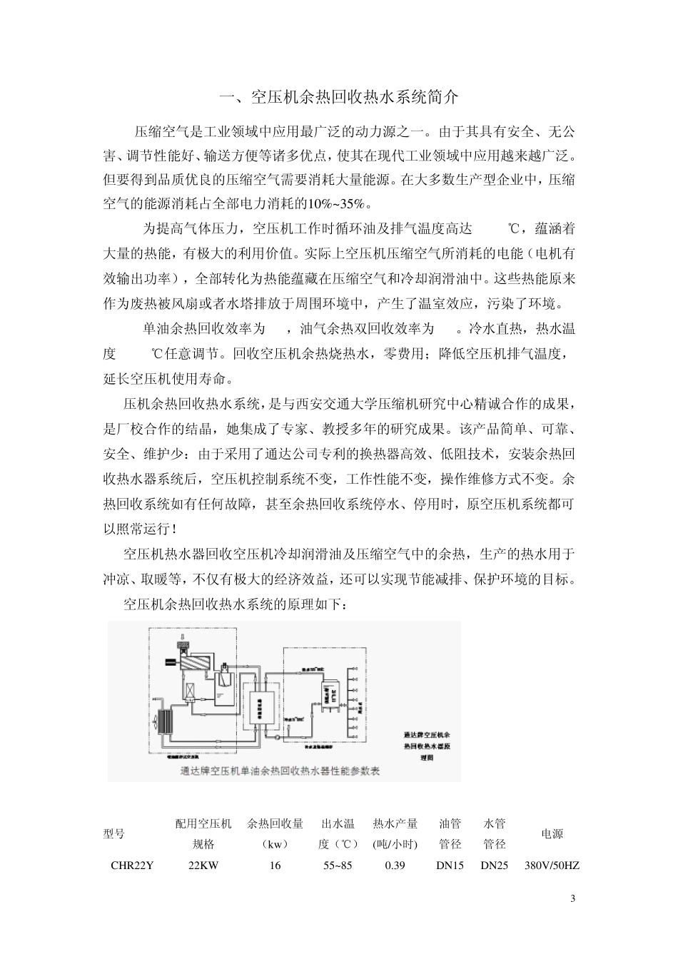 空压机余热回收介绍20120510_第3页