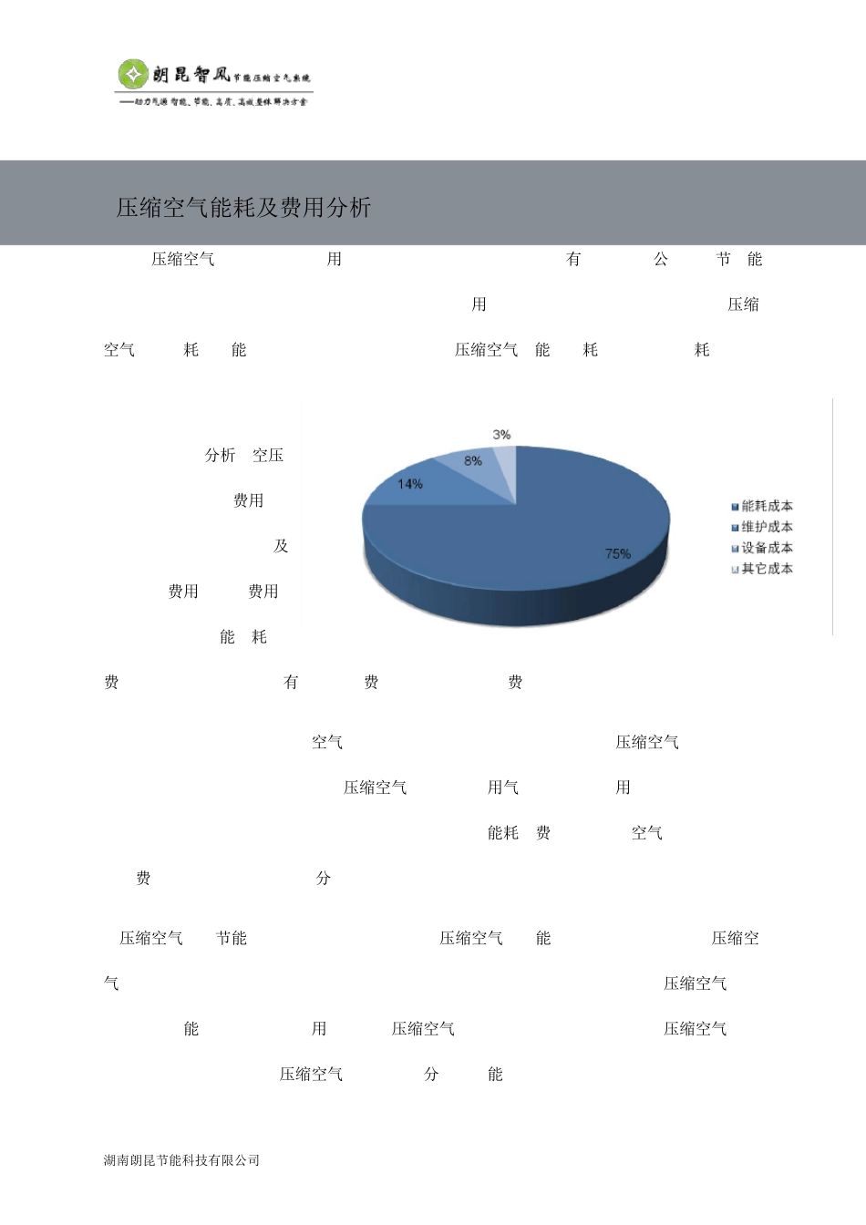 空压机余热回收改造方案_第2页