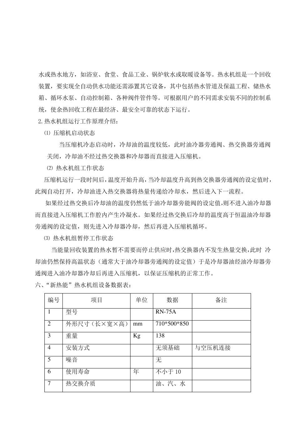 空压机余热回收热水工程方案_第3页