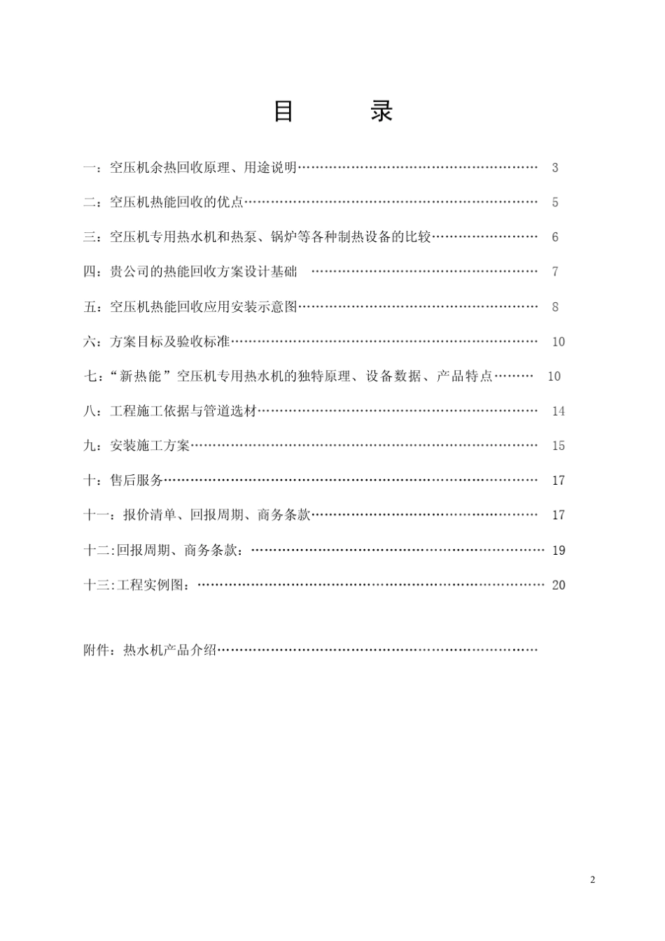 空压机余热回收方案_第2页