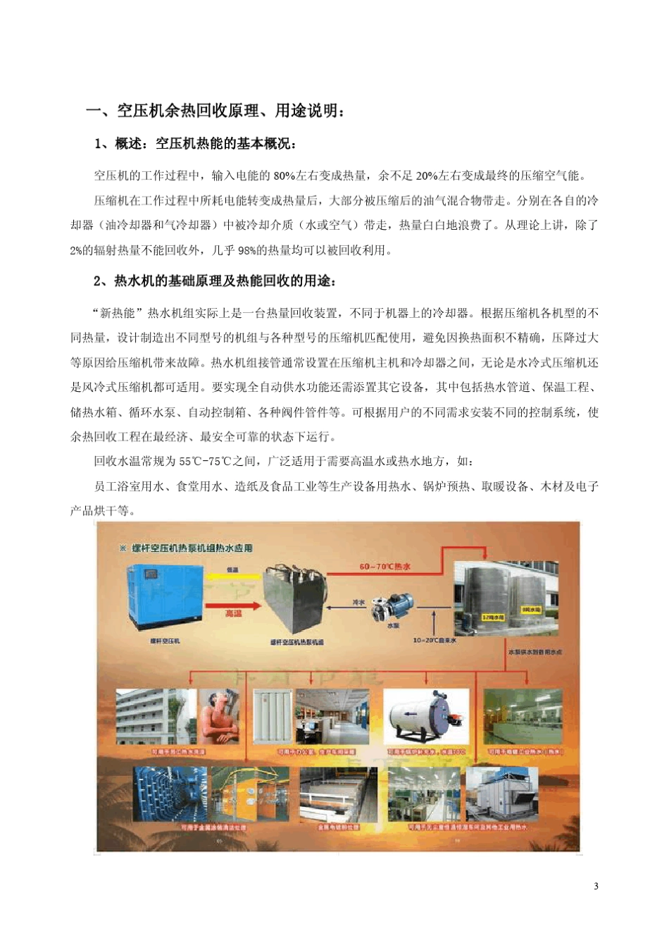 空压机余热回收方案_第3页