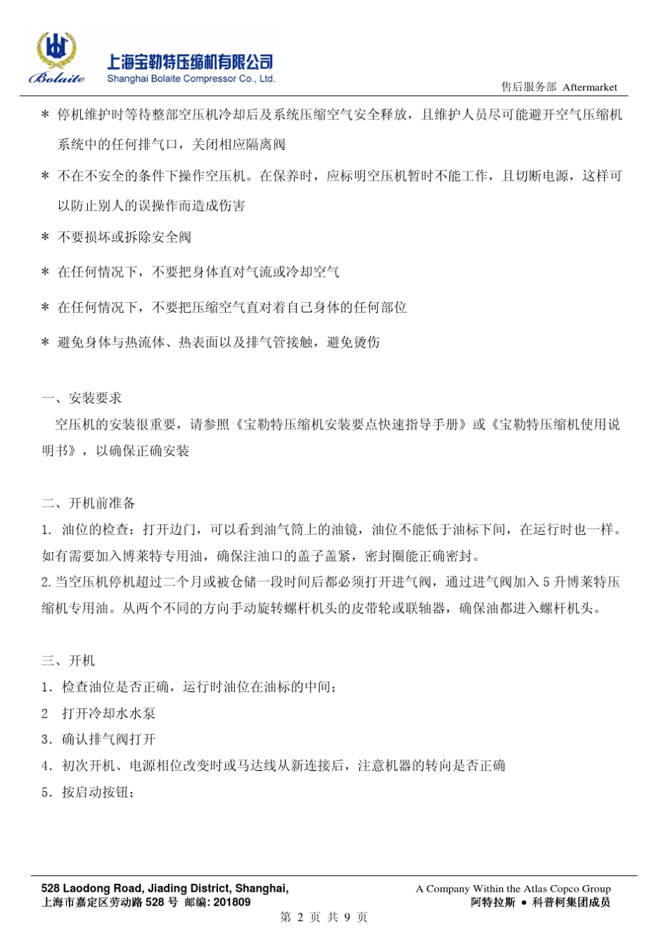 空压机使用操作规程_第2页