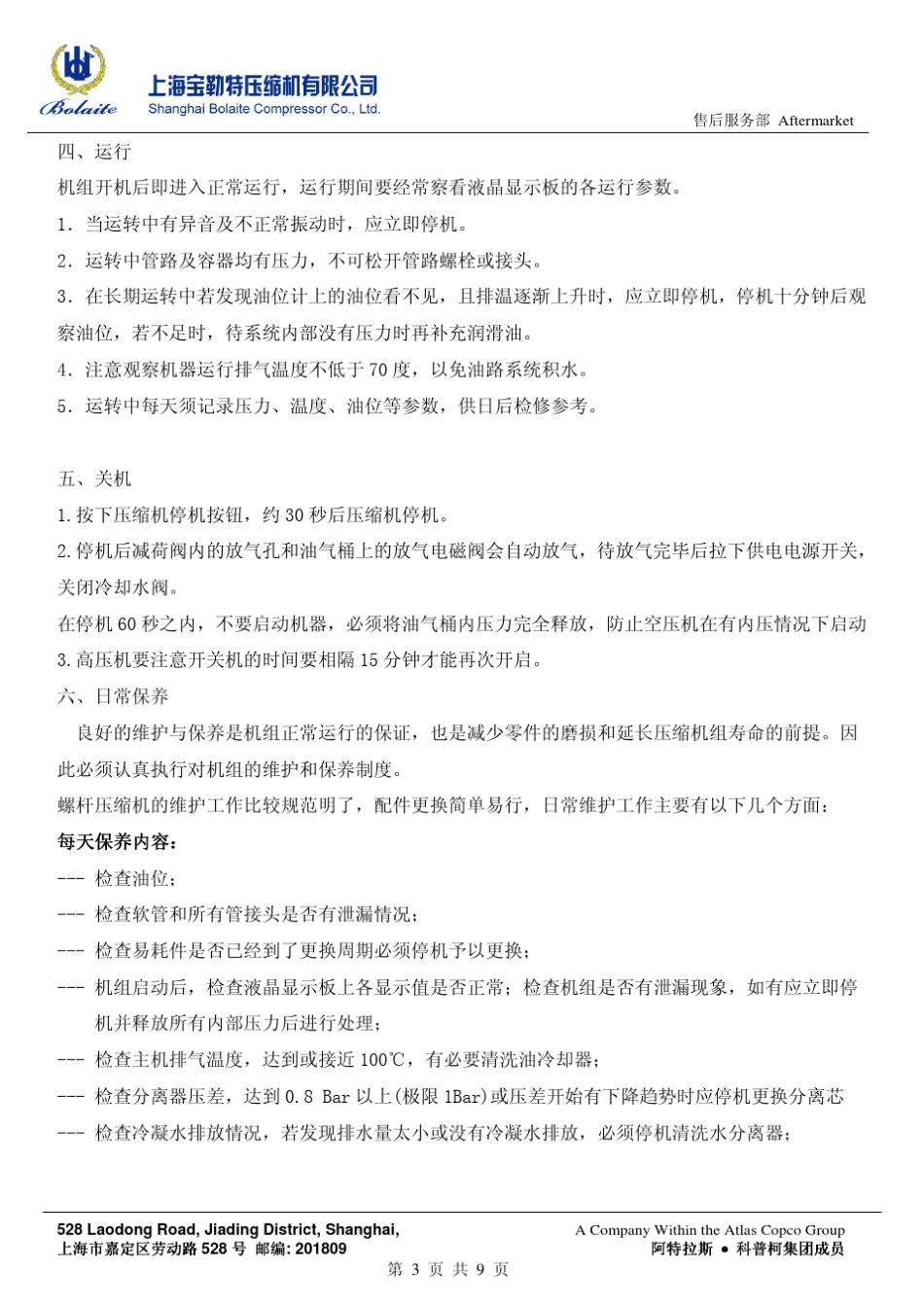 空压机使用操作规程_第3页