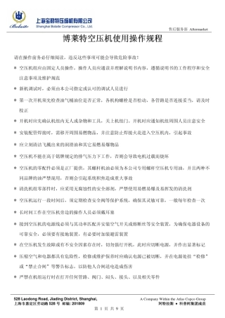 空压机使用操作规程