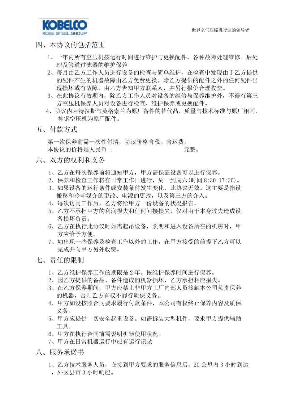 空压机保养协议书样本_第2页