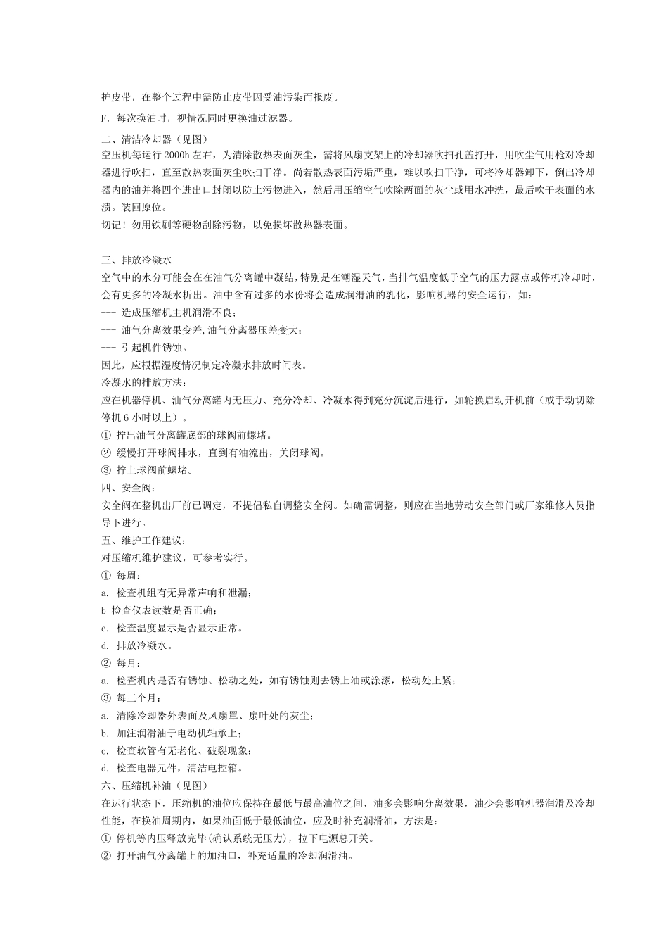 空压机保养维护规程_第2页