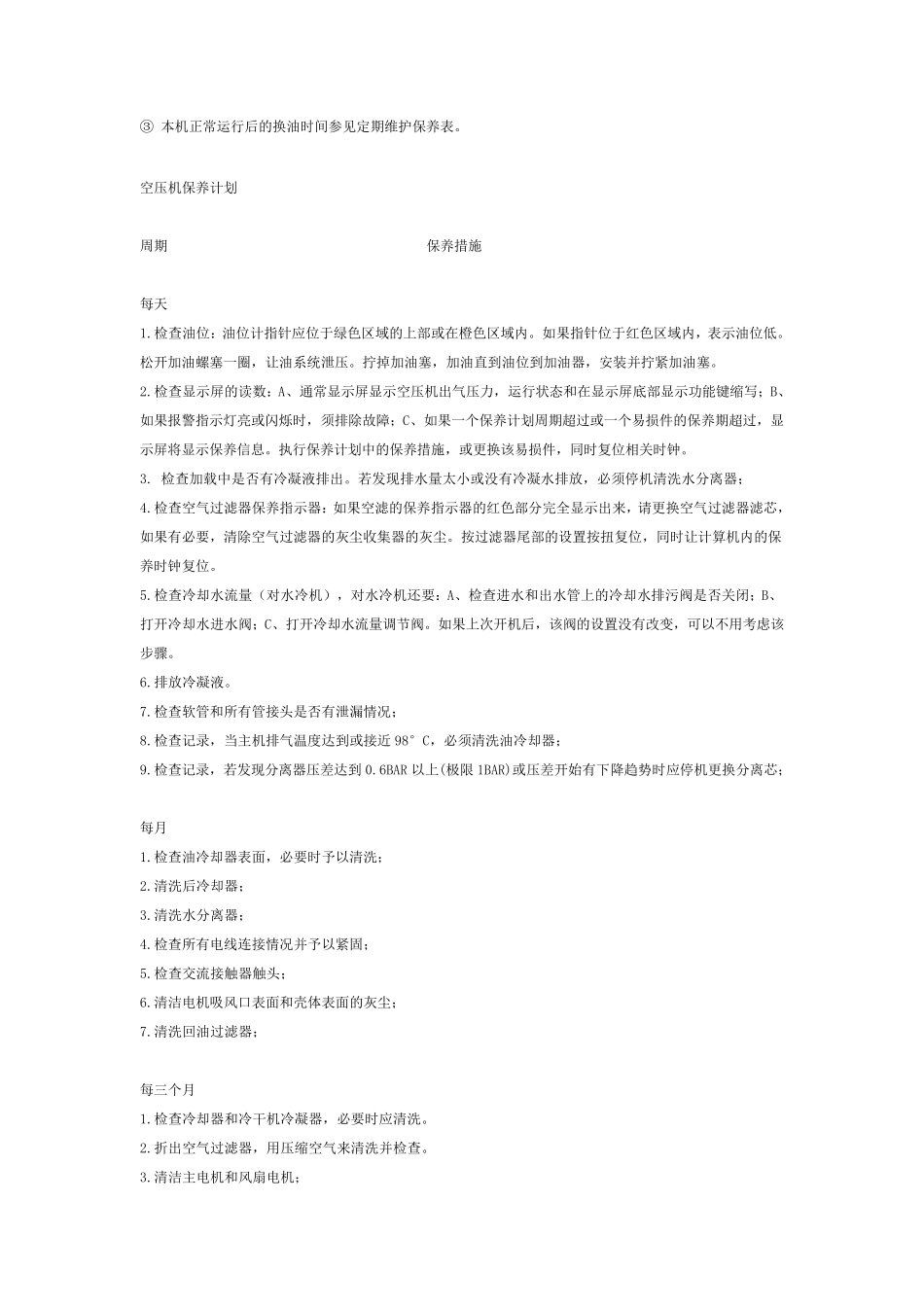空压机保养维护规程_第3页