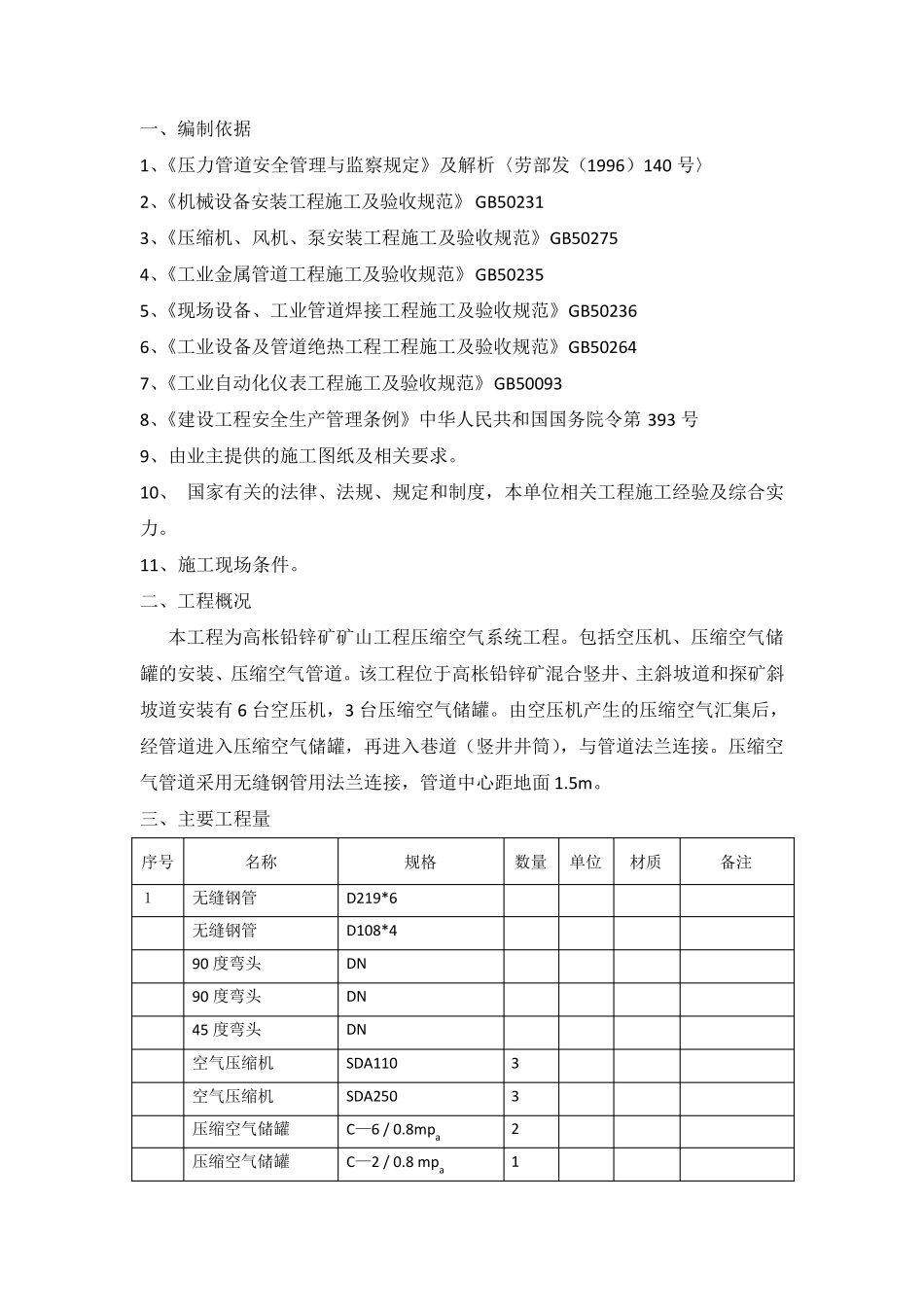 空压机储气罐安装施工方案_第3页