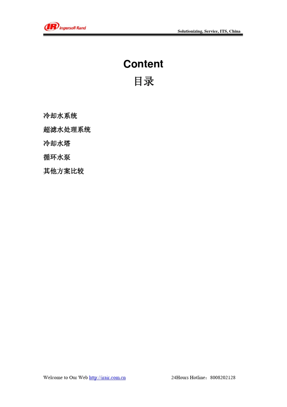 空压机冷却水改造方案_第2页