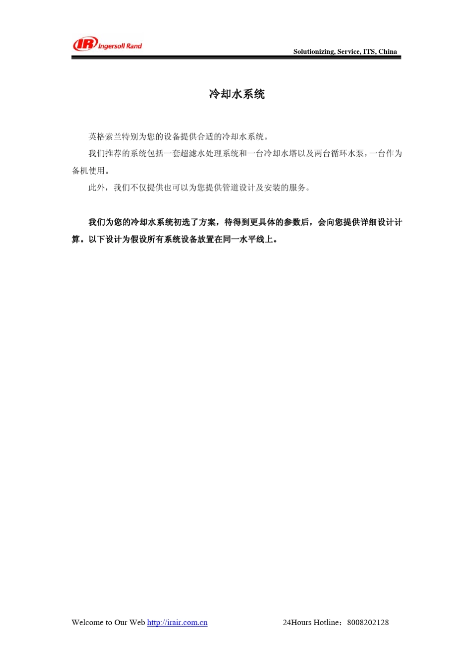 空压机冷却水改造方案_第3页