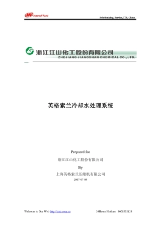 空压机冷却水改造方案