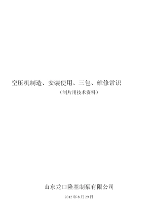 空压机制造、安装使用三包、维修常识