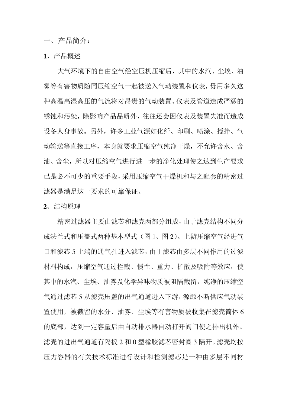 空压机压缩空气精密过滤器中文说明书_第2页