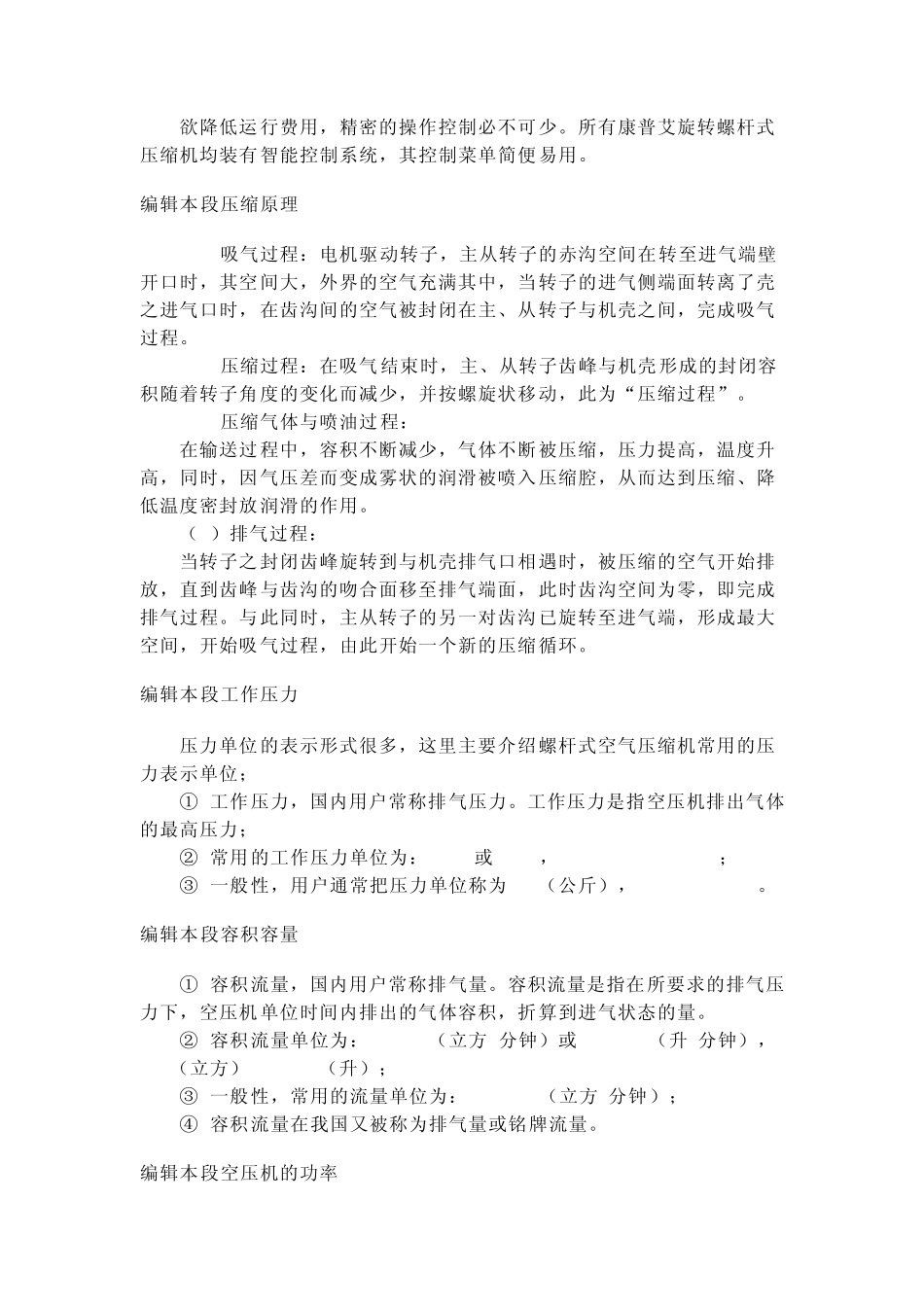 空压机原理与维修_第2页