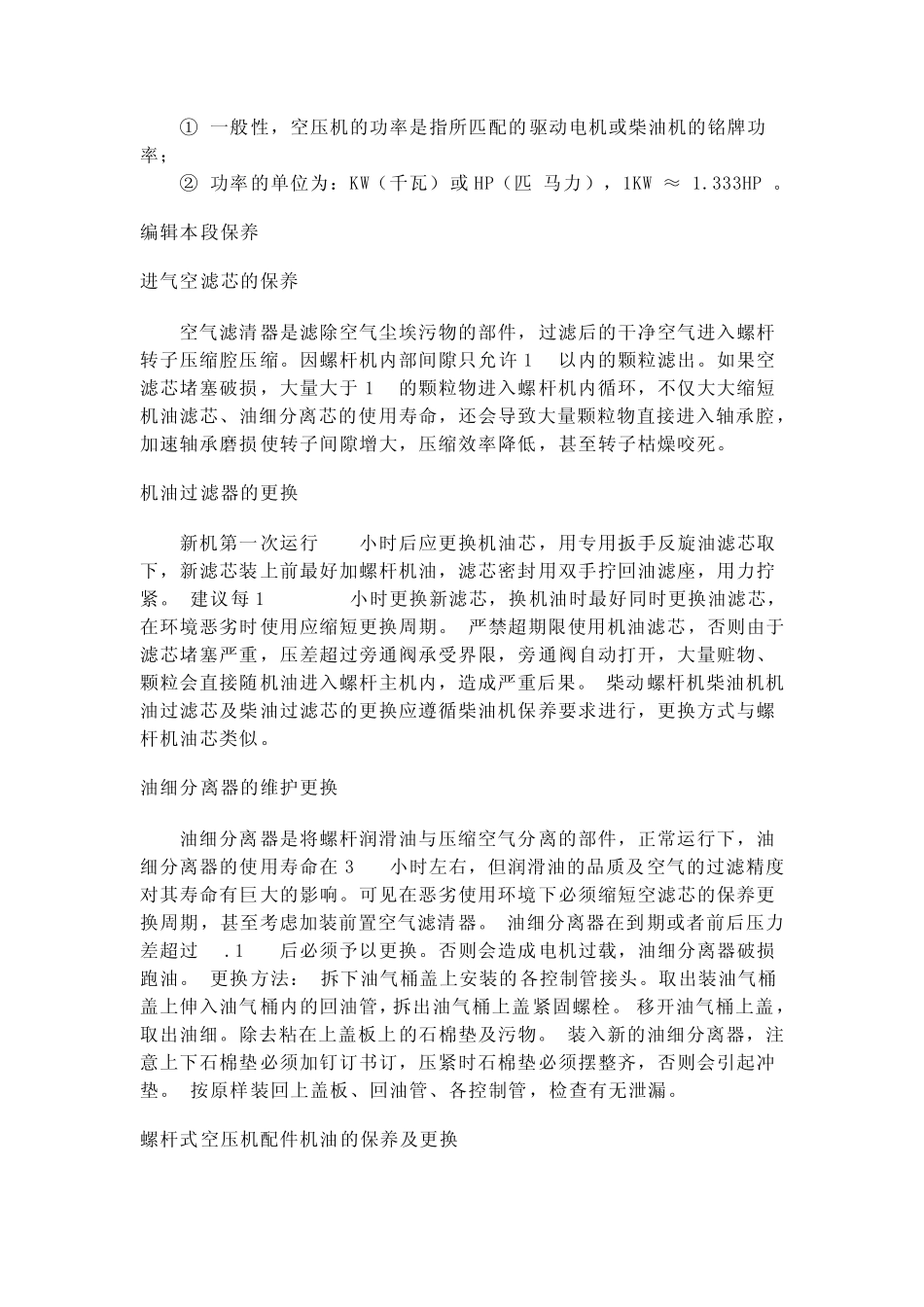 空压机原理与维修_第3页