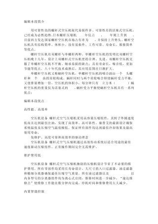 空压机原理与维修