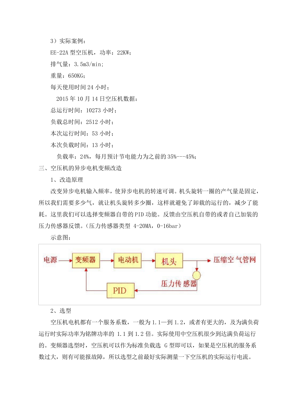 空压机变频改造_第3页