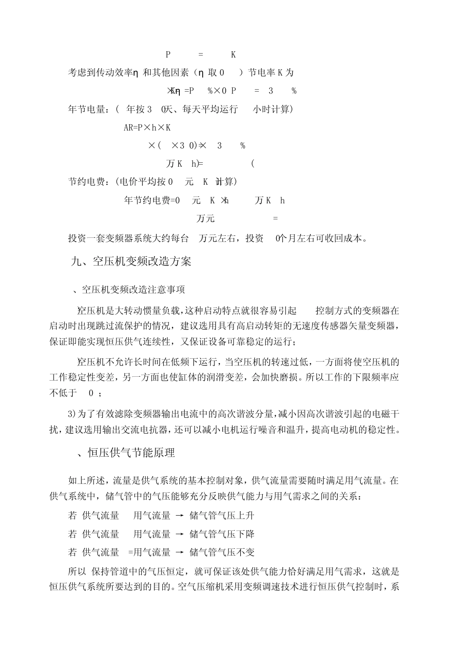 空压机变频节能改造_第3页