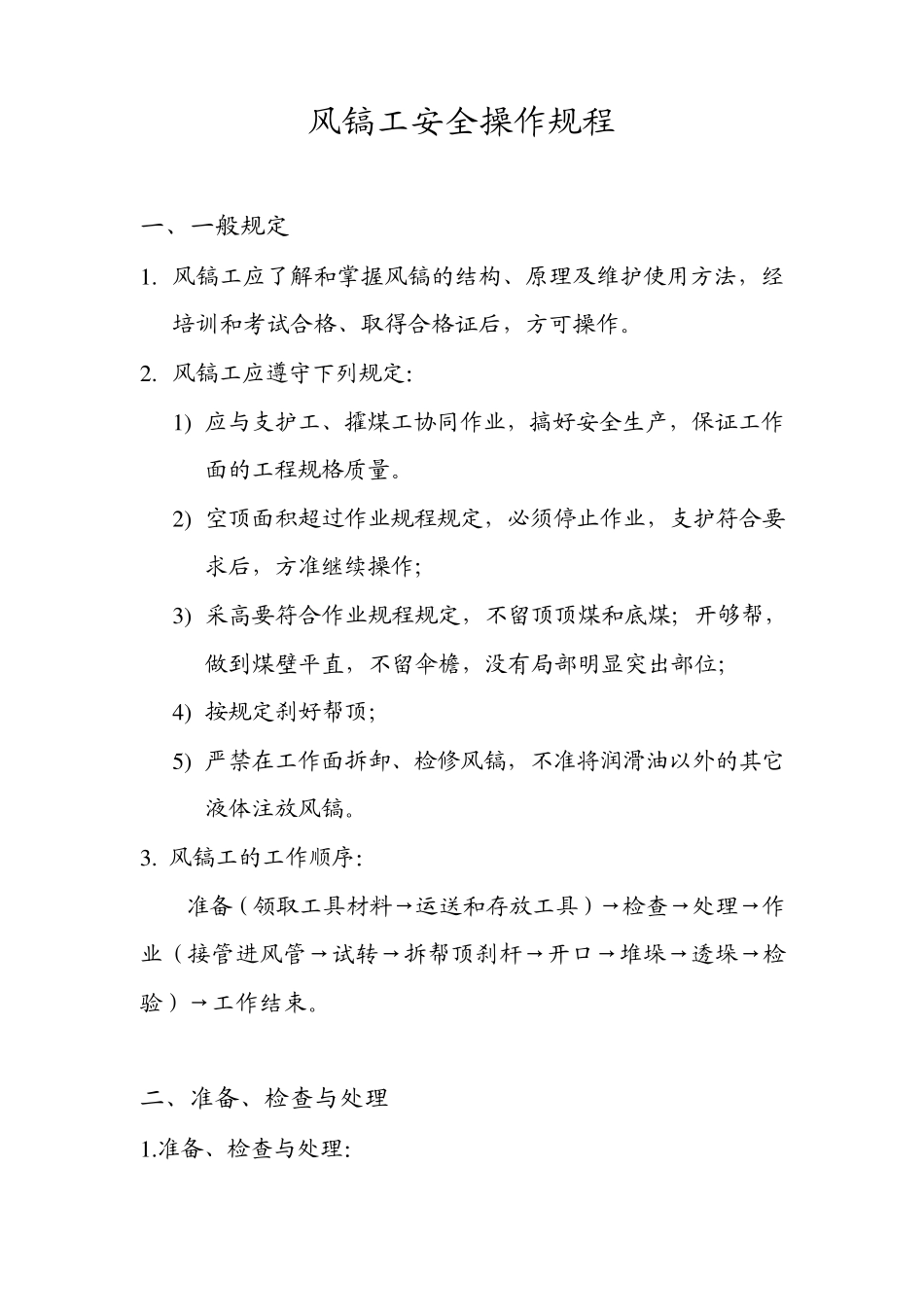 空压机司机操作规程_第3页